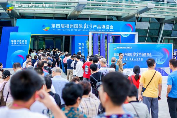 第五届福州数博会即将启幕：设未来产业/生活双馆 首推